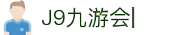 九游·会 (J9.com)集团官网-真人游戏第一品牌